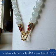 สร้อยคอหยกพม่า หยกขาวลำไย Icy Jade สร้อยพระ ตะข้อM ลูกปัดหยก 8mm หยกแท้ หัวจวดทอง3ไมคอล เลือกความยาว