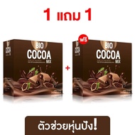 โกโก้ควบคุมน้ำหนัก ไบโอ โกโก้ Bio Cocoa Mix บรรจุ 10 ซอง (2 กล่อง)