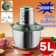 เครื่องปั่นบด เครื่องบดหมู 5ลิตร ไฟฟ้า เครื่องบด สับ เครื่องปั่น ผสมอาหาร ไฟฟ้า6ใบมีด เครื่องบดอาหาร ความจุสูง