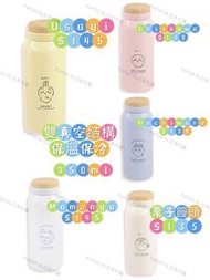 日本直送現貨 chiikawa暖水壺