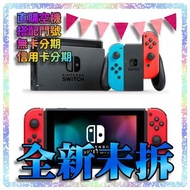 ☆摩曼星創☆ 現貨 任天堂遊戲機Switch主機 電力加強版掌上型 瘦身運動台灣公司貨電光藍紅、灰色 搭門號 無卡分期