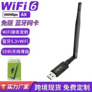 WiFi6無線網卡免驅AX900雙頻USB無線網卡BT5.3藍牙WiFi接收發射器