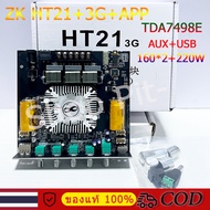 ZK-HT21 3G+APP +TWS กำลังขับ160+160+220วัตต์ เครื่องขยายเสียง แอมป์จิ๋วบลูทูธht21-3g