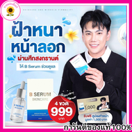 B Serum Skincare เซรั่มBotox By วุฒิศักดิ์ ขนาด10ML