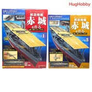 [Sell 2 Boxes] Second Hand Magazine + Ship Model Parts DeAgostini Aircraft Carrier Making Akagi No.1