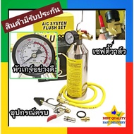 ( Promotion+++) คุ้มที่สุด ชุดล้างระบบแอร์ F11 พร้อมเกจ์ มีวาล์วลดแรงดัน กระบอก F-11 กระบอกอัดน้ำยา 