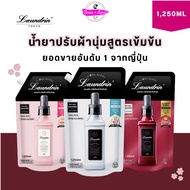 Laundrin Fabric Softener Refill Bag 1250ml Lundrin Type 1250 Ml.