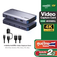 UGREEN การ์ดจับภาพวิดีโอ Video Capture Card HDMI to USB C อุปกรณ์สตรีมมิ่ง 4K60Hz HDR บันทึกภาพ 108