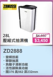 100% new with invoice and warranty ZANUSSI 金章 ZD2888 標準抽濕機