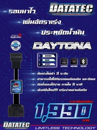 กล่องคันเร่งไฟฟ้า Datatec Daytona รถยนต์ HONDA /BrioGEFBFreedBRVGKGM5GM6HRVFDFCFKCITY 2020 1.0