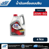 MOBIL น้ำมันเครื่อง SUPER 1000 X2 MULTIGRADE เบนซิน NGV LPG 20W-50 4 ลิตร