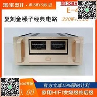 甲乙類大功率功放機參考金嗓子線路E406家用發燒級hifi純後級320W