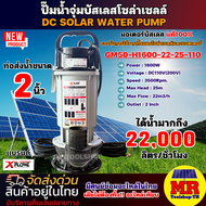 XFLOWZ ใหม่!! ปั๊มจุ่มน้ำ รุ่น GM50-H1600-22-25-110 ท่อส่งน้ำ 2 นิ้ว 1600W 110V ใช้งานร่วมกับแผงโซล่