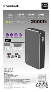 日本🇯🇵CaseStudi CS-PD100 極細粒 100W⚡20000mAh