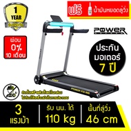 [ผ่อน 0%] ลู่วิ่งไฟฟ้า POWER REFORM RZ-500 ลู่วิ่ง มอเตอร์ 3 แรงม้า เครื่องวิ่งออกกำลังกาย Motorized Treadmill 3.0 HP พับเก็บได้ ติดตั้งง่ายไม่ต้องประกอบ