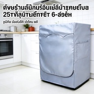 "Washing Machine Cover Sun Protection Dust Rain From 6-25kg For Every Brand"