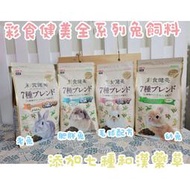 日本GEX 彩食健美 幼兔/毛球/肥胖/5歲 和漢藥草配方