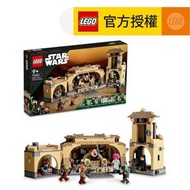 樂高 - LEGO®Star Wars™ 75326 Boba Fett’s Throne Room (星球大戰, 博巴費特)