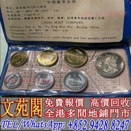 【文苑閣】實體門市 免費上門 高價回收 長城幣，中國硬幣，1980年長城幣，黑本，藍本，1981年長城幣，1982年長城幣，1983年長城幣，1984年長城幣，1985年長城幣，1986年長城幣，普通