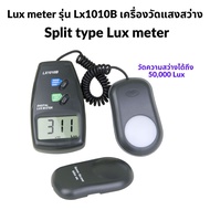 Lux meter รุ่น Lx1010B เครื่องวัดแสงสว่าง สามารถวัดค่าความสว่างได้ สูงสุด 50000 lux แม่นยำสูง หน้าจอ