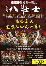 代購 港漫 古惑仔 完全珍藏版 洪興八壯士篇 牛佬 上中下冊不拆售
