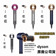 Dyson Supersonic 風筒 HD15/HD08 (英國水貨）