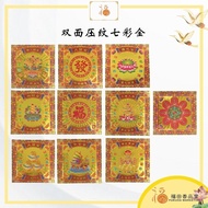 【福田】双面压纹七彩金 （七彩金/压纹金/镭射七彩金/40张/折纸/新年折纸/手工/拜神/拜拜/Joss Paper）