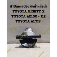 Radiator Reservoir Cap TOYOTA MIGHTY X AE100-112 ALTIS ISUZU TFR