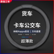 Truck 45404247 Steering Wheel Cover Truck Handlebar Cover 50cm Genuine Leather Four Seasons Big Bus 