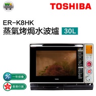 東芝 - ER-K8HK蒸氣烤焗水波爐 蒸焗爐 30L（香港行貨）