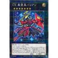 YUGIOH CXyz Barian Hope HC01-JP032