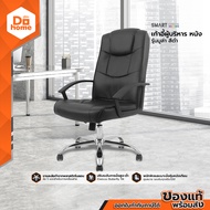 Smart office เก้าอี้ผู้บริหาร หนัง รุ่นมูล่า สีดำ [ไม่รวมประกอบ] |AB|