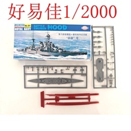 Hood Battleship 1/2000 Haoyijia Model Assembled Warship Toy Aircraft Carrier 055 Destroyer Battleshi