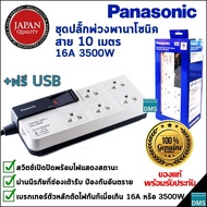 ปลั๊กพ่วง Panasonic แท้ สายยาว 3, 5, 10 เมตร พานาโซนิค 5 เต้ารับ รางปลั๊กไฟมีสวิตช์ 16A 3500W ของใหม