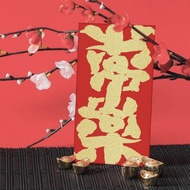 彼此常樂•相互祝福 轉向字利是封