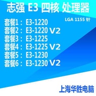 〖金瑪電腦〗志強E3-1220/E3-1225/E3-1230/E3-1220V2/E3-1270V2/E3-1230V