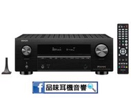 【品味耳機音響】日本 DENON AVR-X3700H 9聲道環繞擴大機 / 台灣公司貨