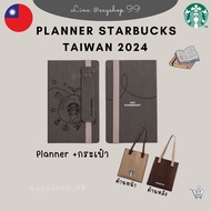 Planner 2024 starbucks Taiwan 🇹🇼 Planner สมุดพร้อมปฎิทิน แถมกระเป๋าด้วย พร้อมส่ง ของขวัญโอกาสพิเศษต