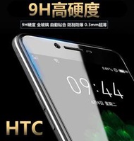 HTC 9H 鋼化 玻璃貼 保護貼 U11 U11+ A9s A9 M10 10EVO X9 X10 U Ultra