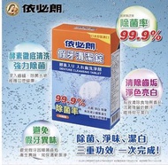 🇯🇵依必朗~假牙清潔錠(48錠)