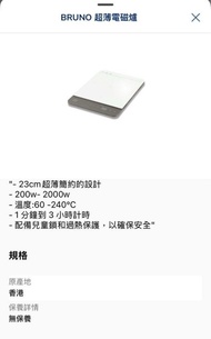 BRUNO 超薄電磁爐