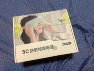 5C熱敷按摩眼罩