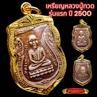 K848 หลวงปู่ทวด จี้หลวงปู่ทวด หลวงปู่ทวดวัดช้างให้ หลวงพ่อทวด หลัง หลวงปู่ทิม ปี 2500 กรอบพระ ทองไมค