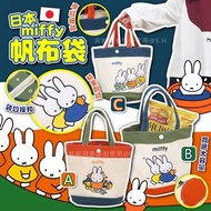 日本miffy帆布袋