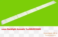 หลอด Backlight Aconatic ใหม่ 50US534AN (NO.336)