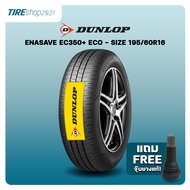 ยางรถยนต์ DUNLOP รุ่นENASAVE EC350+ ECO ขนาด195/60R16 ยางปี2025 (ราคาต่อเส้น) แถมจุ๊บเติมลมฟรี