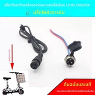 Electric Scooter Battery Charging Port Lithium Battery Mini Electric Vehicle Battery Charger Port Av