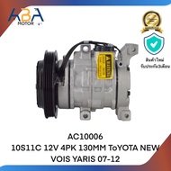 คอมแอร์AC10006 10S11C 12V 4PK 130MM ToYOTA NEW VOIS YARIS 07-12