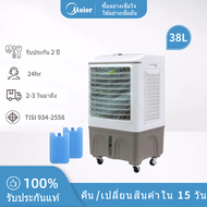 Meier พัดลมไอเย็น ความจุ แอร์จิ๋ว แอร์ เคลื่อน ที่ 38ลิตร - รุ่น สีเทา (รับประกันมอเตอร์ 2 ปี) (แถมคลูเจล)