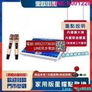 家用版星耀點歌機 AI智能語音點歌 內建擴大機 智能KTV 家庭聚會KTV 露營派對歡唱機 免安裝免調試 隨插  露天市